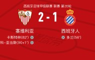 熊猫体育官方入口-塞维利亚2-1逆转西班牙人，阿科-亚当斯、卡斯特林破门